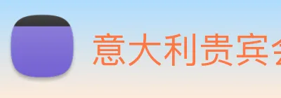 意大利贵宾会 logo